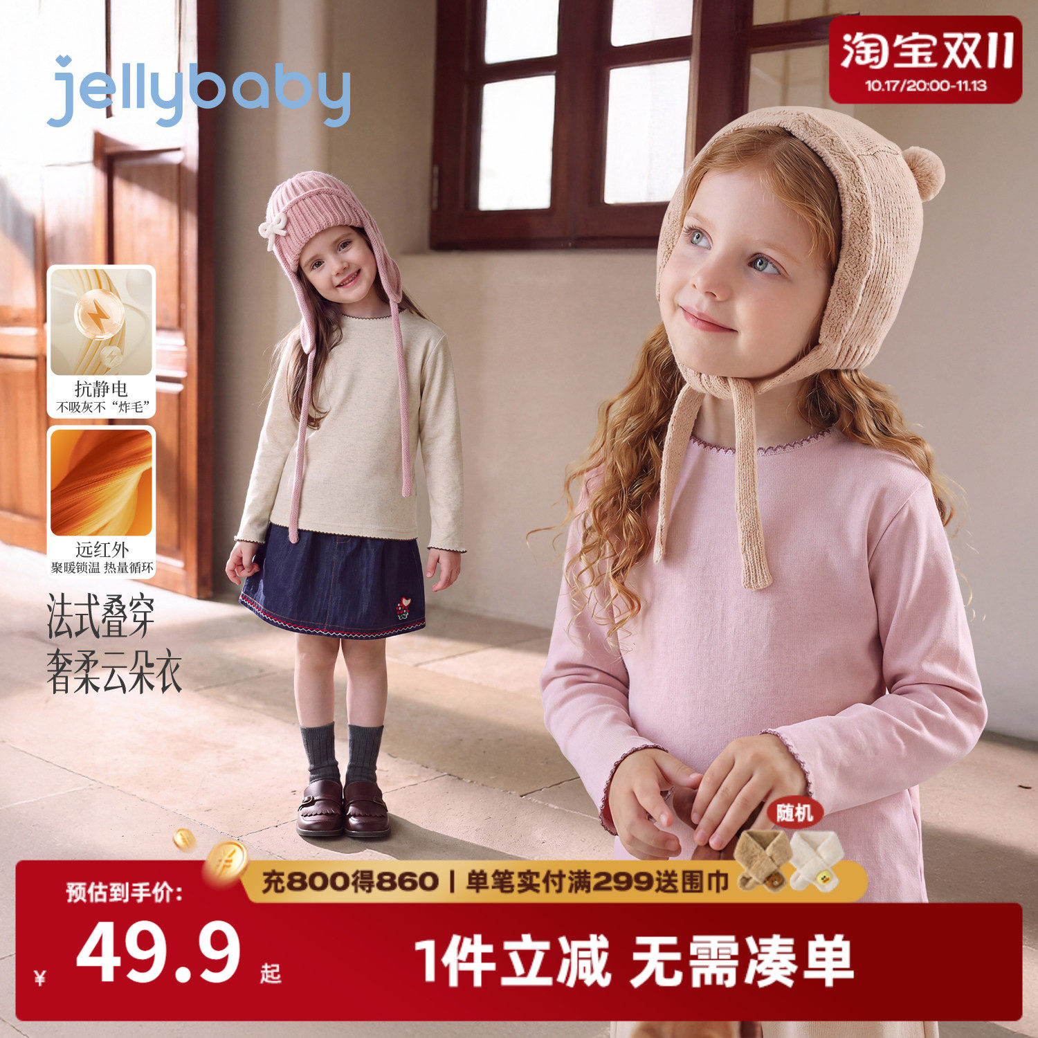 jellybaby女童保暖长袖T恤