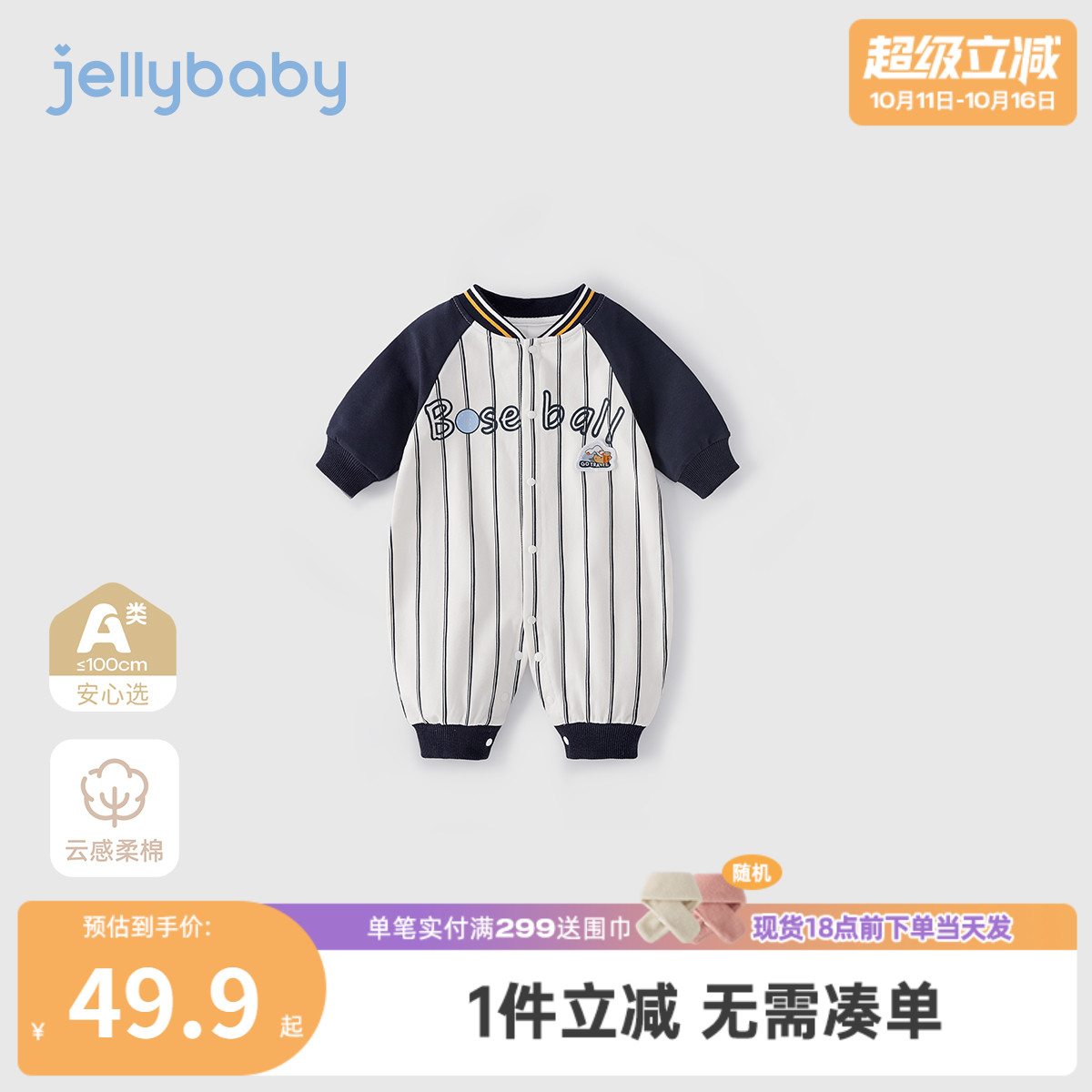 宝宝棒球服连体衣新生幼儿爬服长袖春秋幼童衣服秋男婴儿秋季哈衣