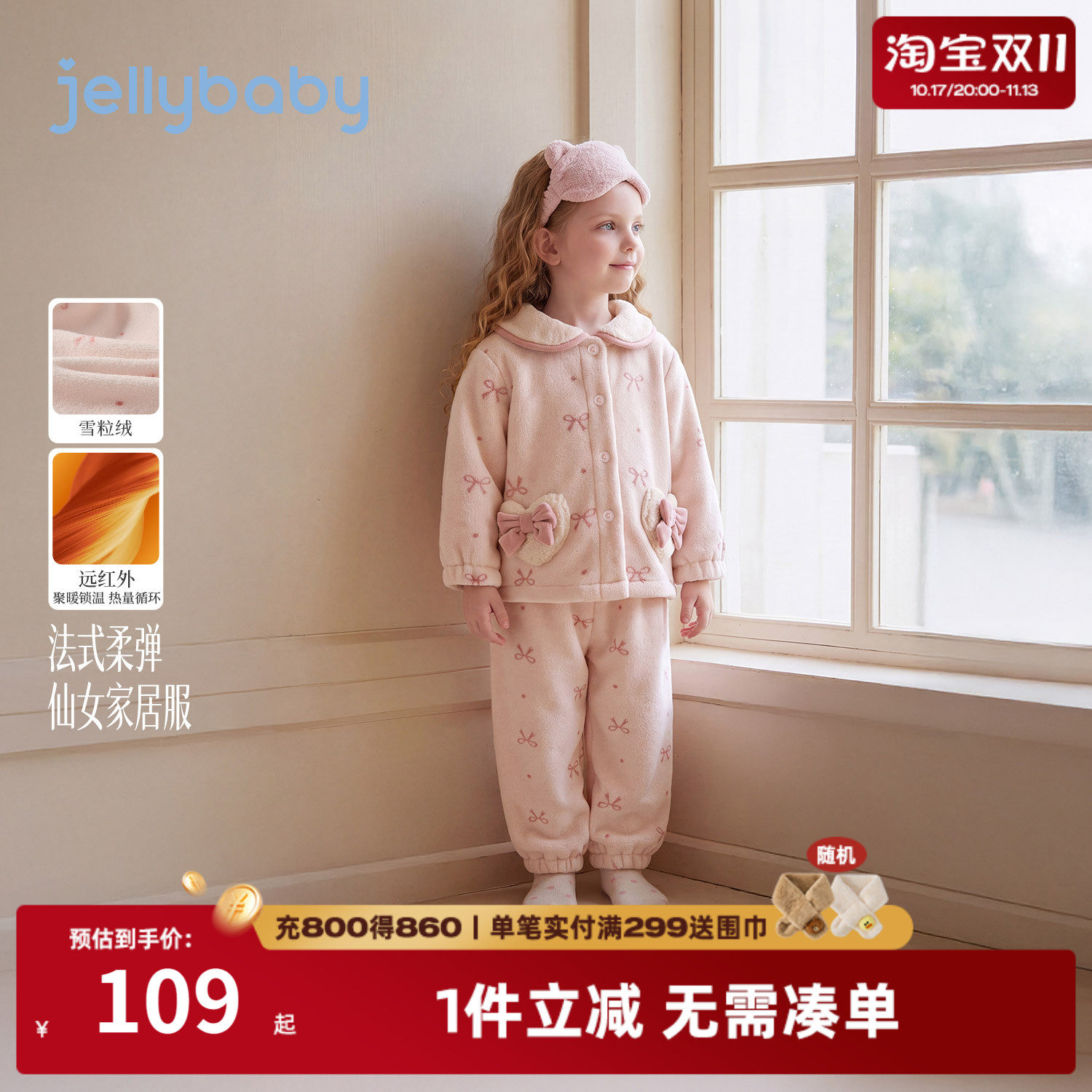 jellybaby女童家居服套装2026秋季新款厚款儿童睡衣毛绒宝宝衣服