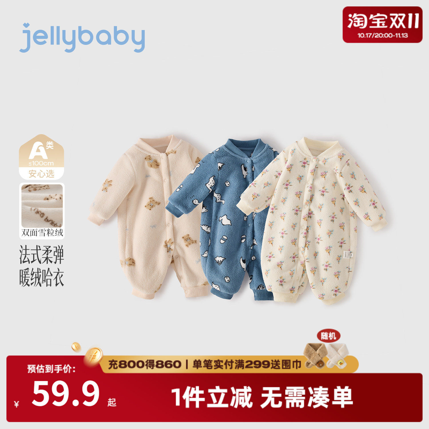 jellybaby婴儿连体衣秋季新款小月龄哈衣新生儿毛绒爬服宝宝衣服