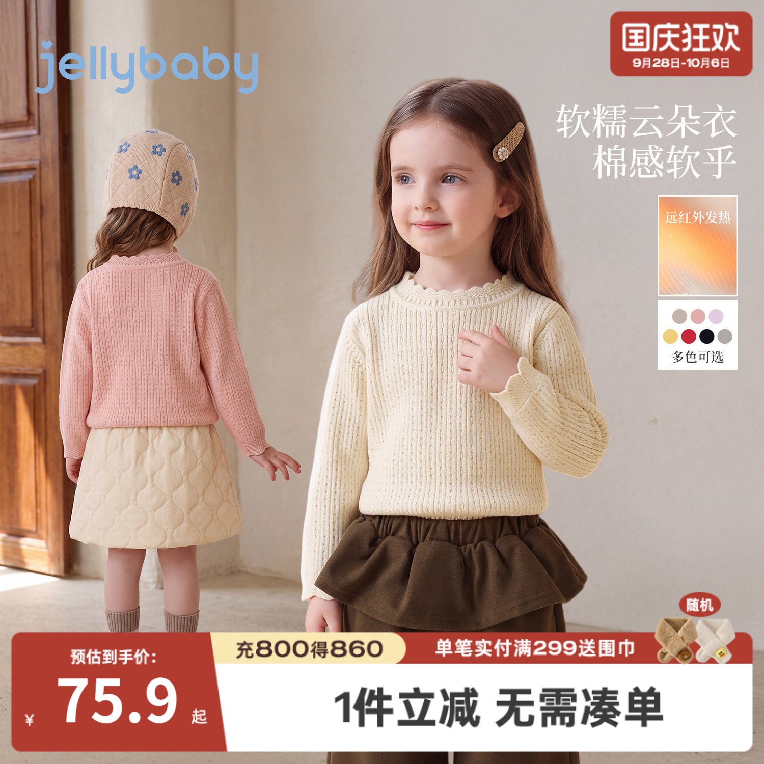jellybaby女童保暖针织衫秋冬
