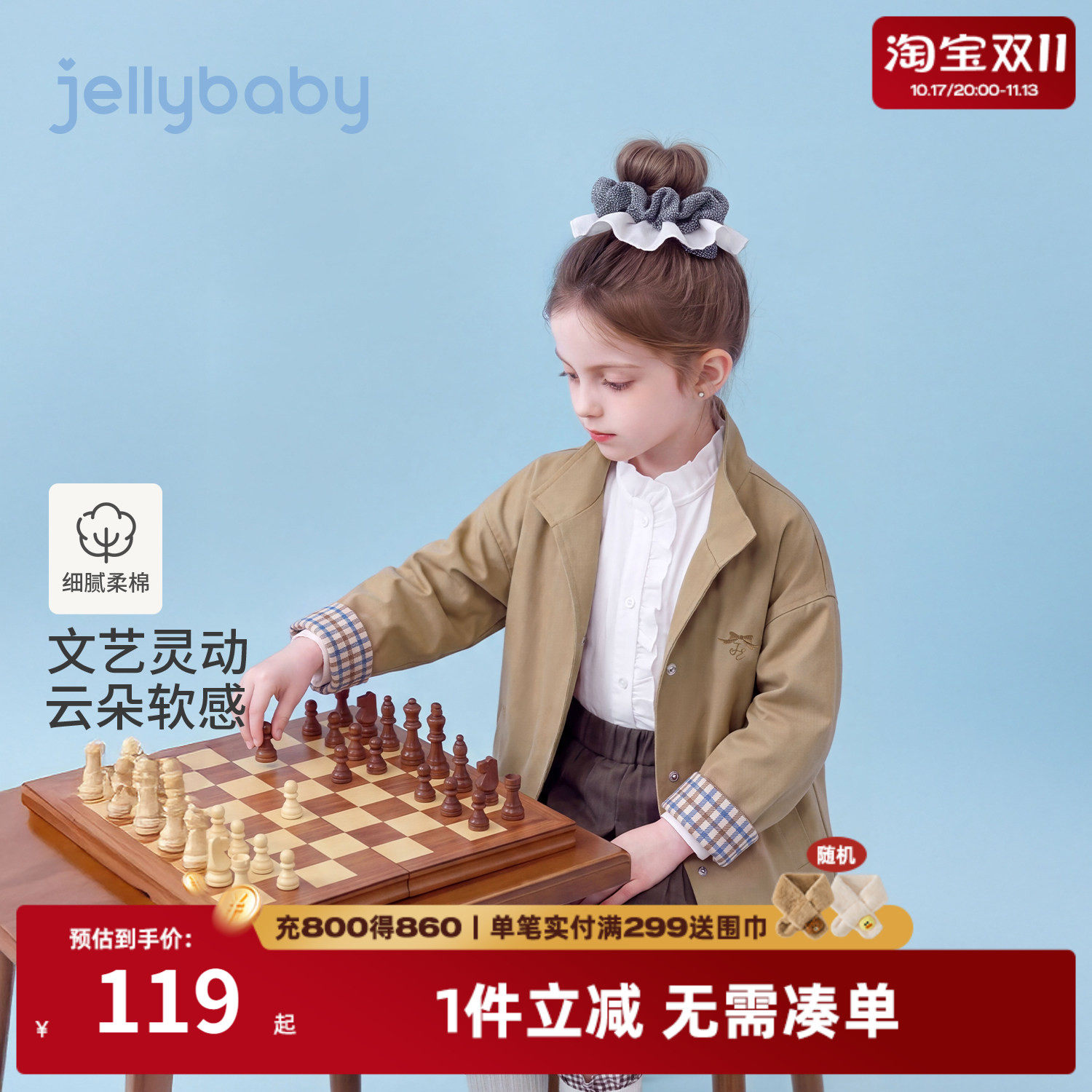 杰里贝比女童学院风风衣秋季