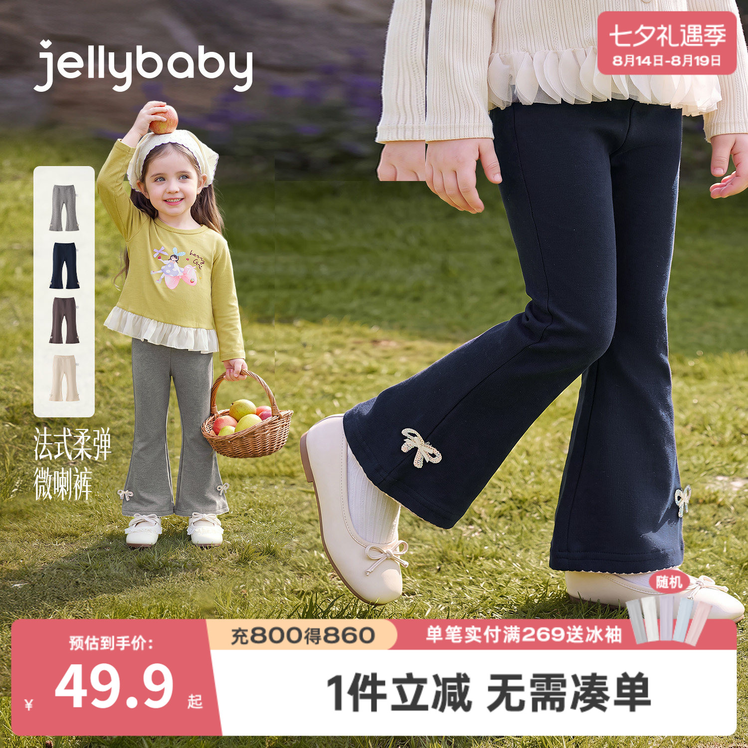jellybaby女童法式喇叭打底裤