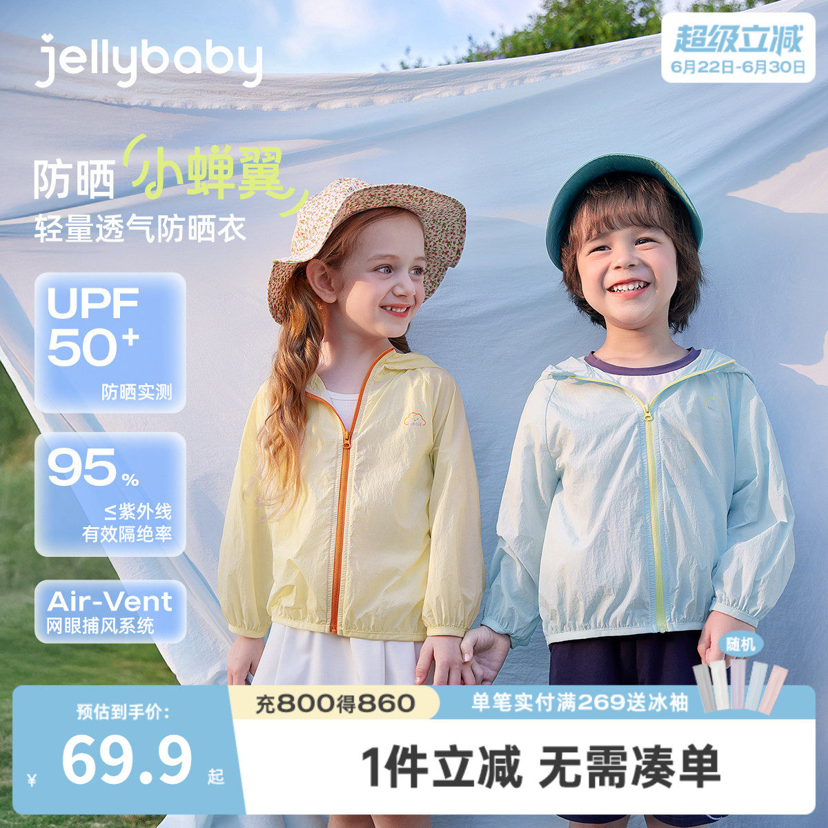 夏季男女童防紫外线皮肤衣外套