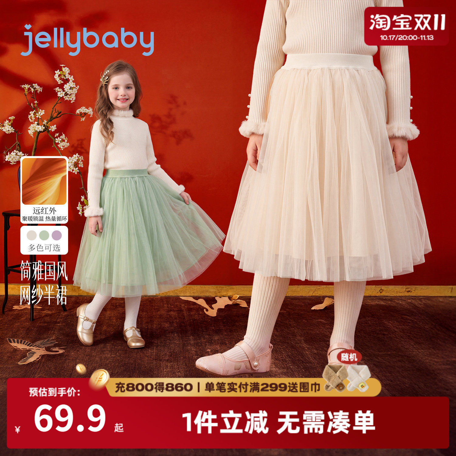 jellybaby女童半身裙2026秋冬新款儿童裙子国风小女孩宝宝网纱裙