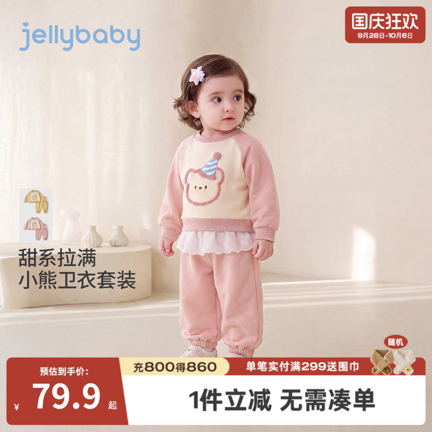 jellybaby女童秋季卫衣束脚裤套