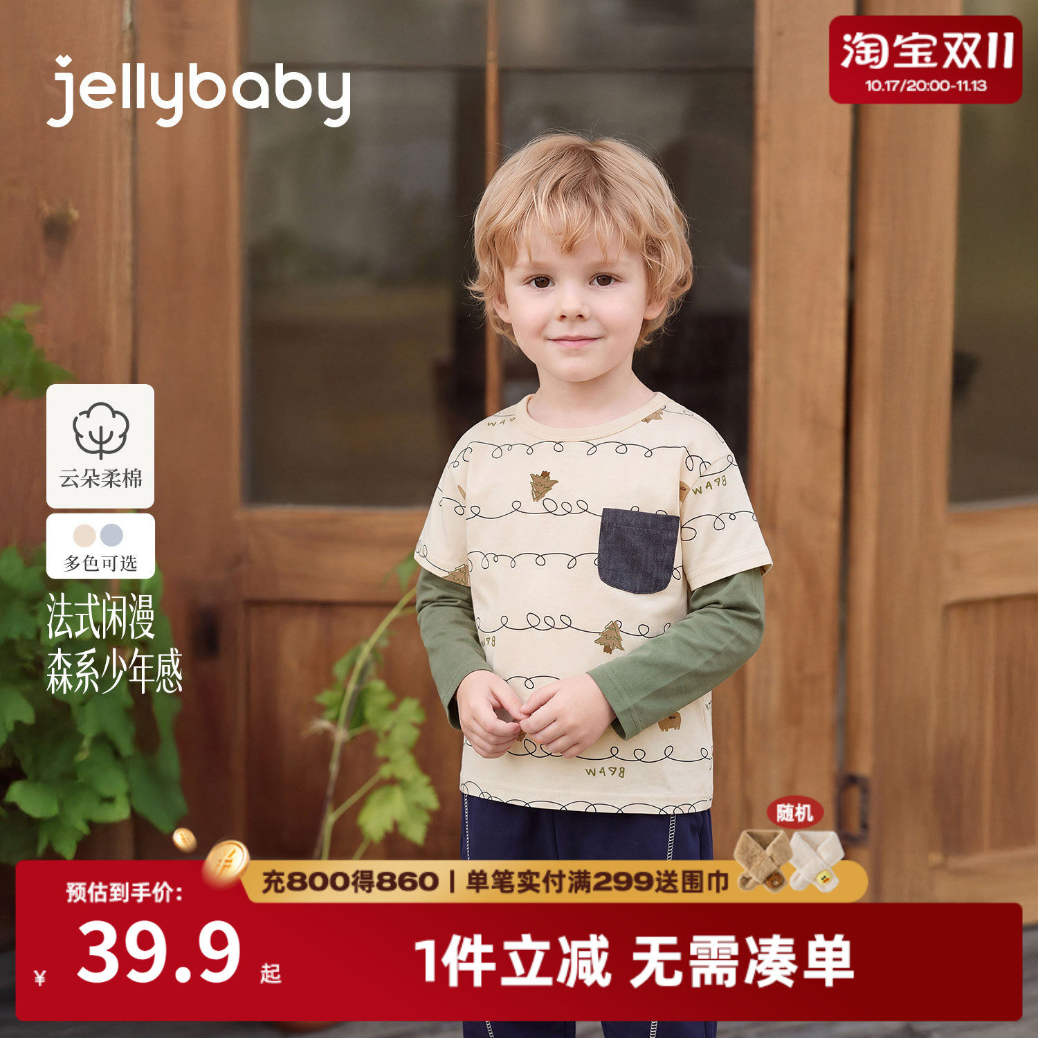 jellybaby宝宝假两件长袖T恤