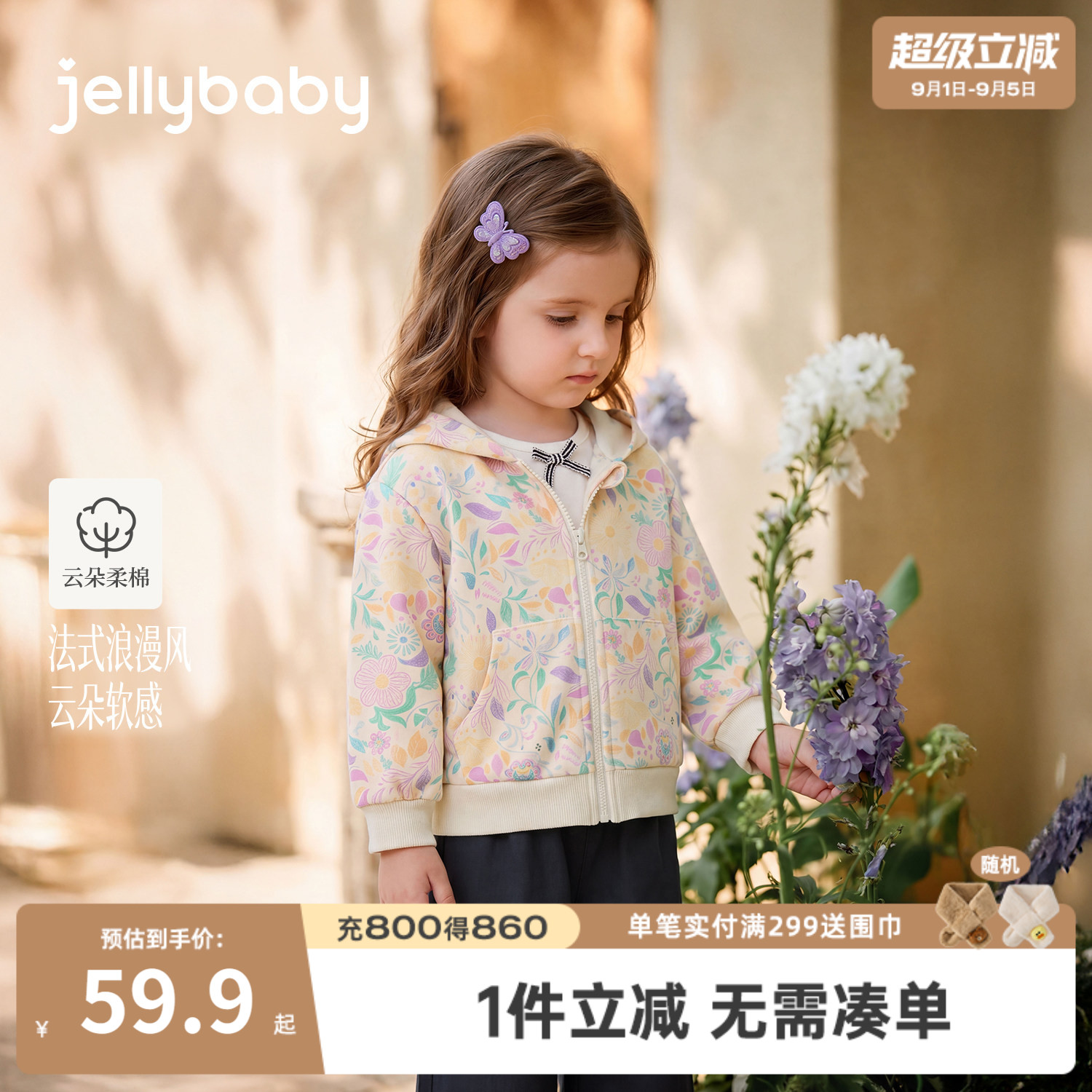 jellybaby女童连帽碎花外套