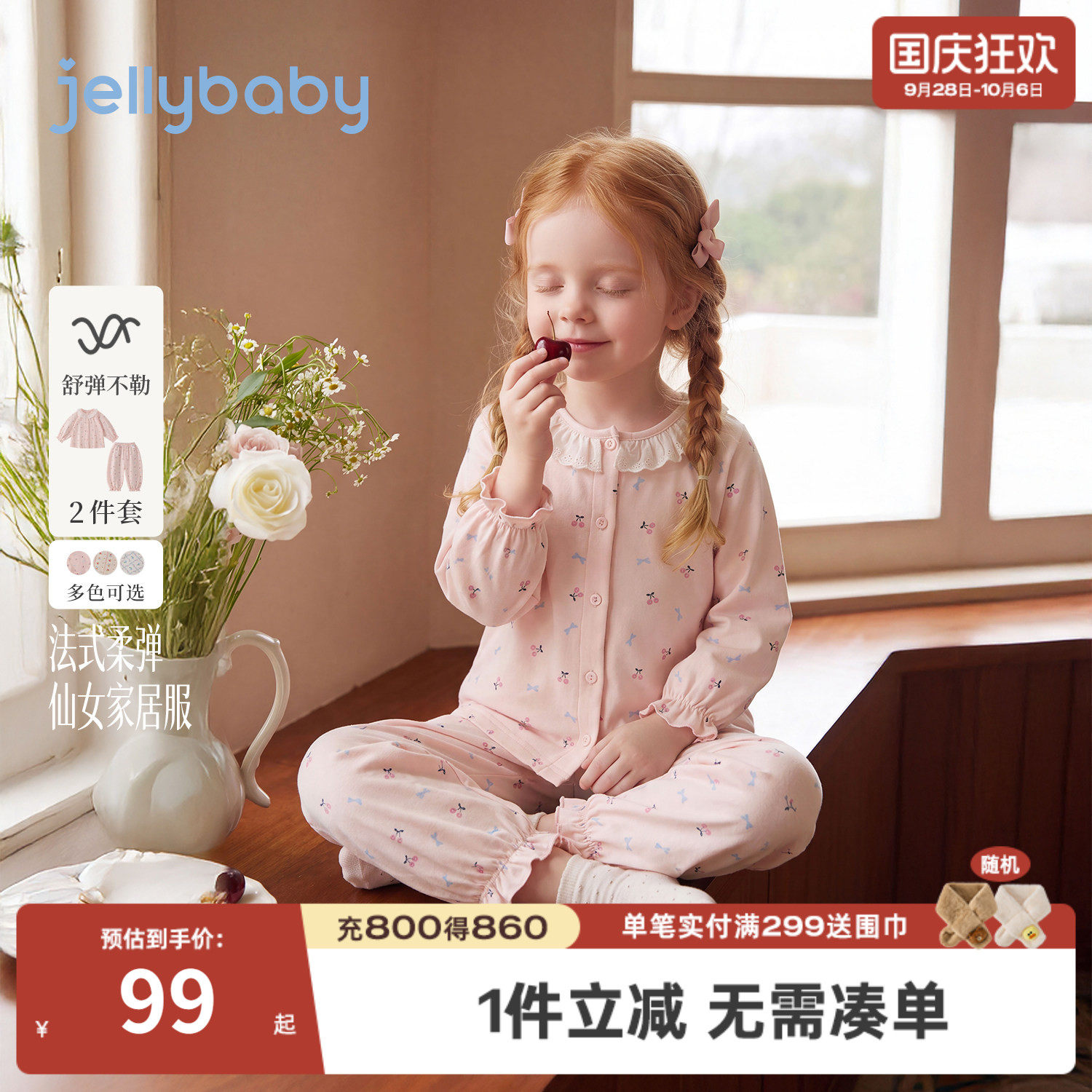 jellybaby女童娃娃领秋衣秋裤