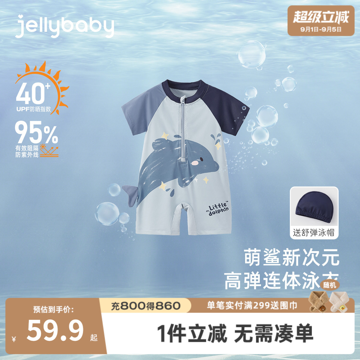 jellybaby男童夏季连体泳衣图片