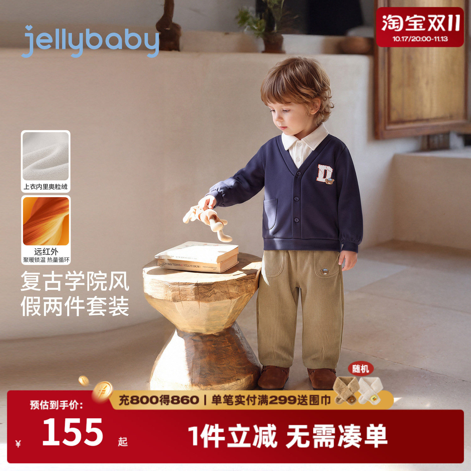 杰里贝比男童秋季套装学院风2026新款保暖男宝宝衣服儿童加绒裤子