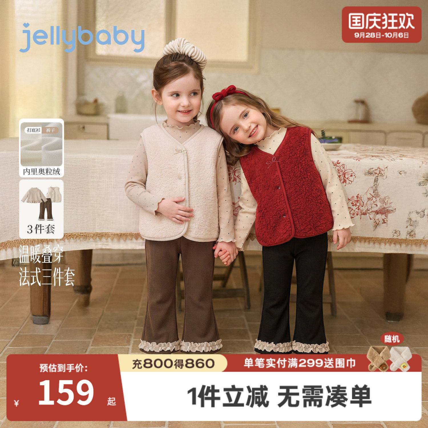 jellybaby女童厚款马甲三件套