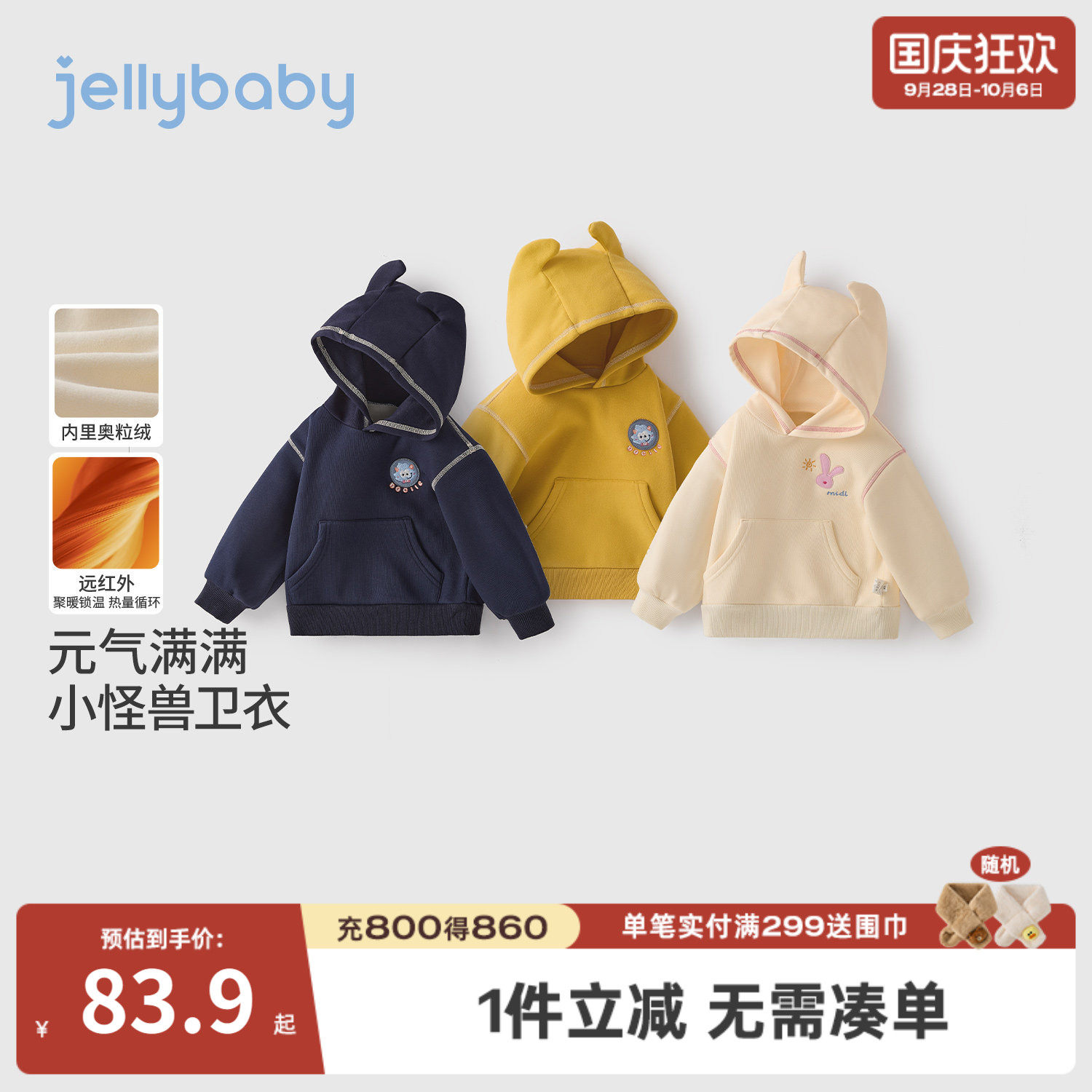 jellybaby冬季加绒连帽童卫衣