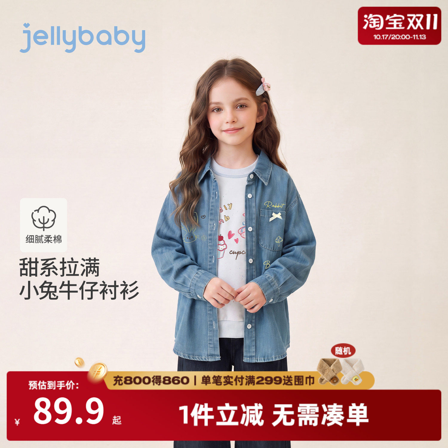 jellybaby女童牛仔绣花衬衫秋
