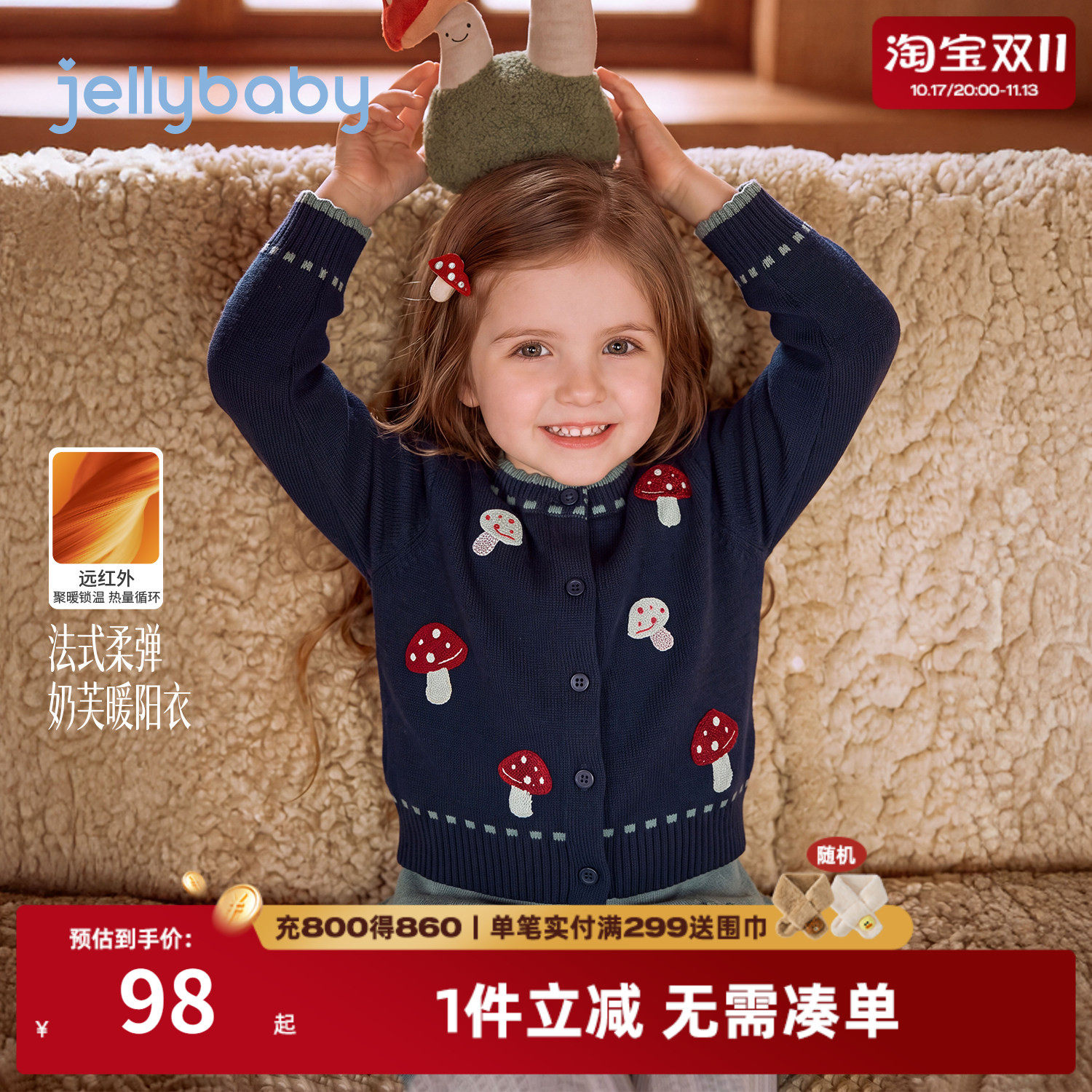 jellybaby女童秋季保暖针织开衫