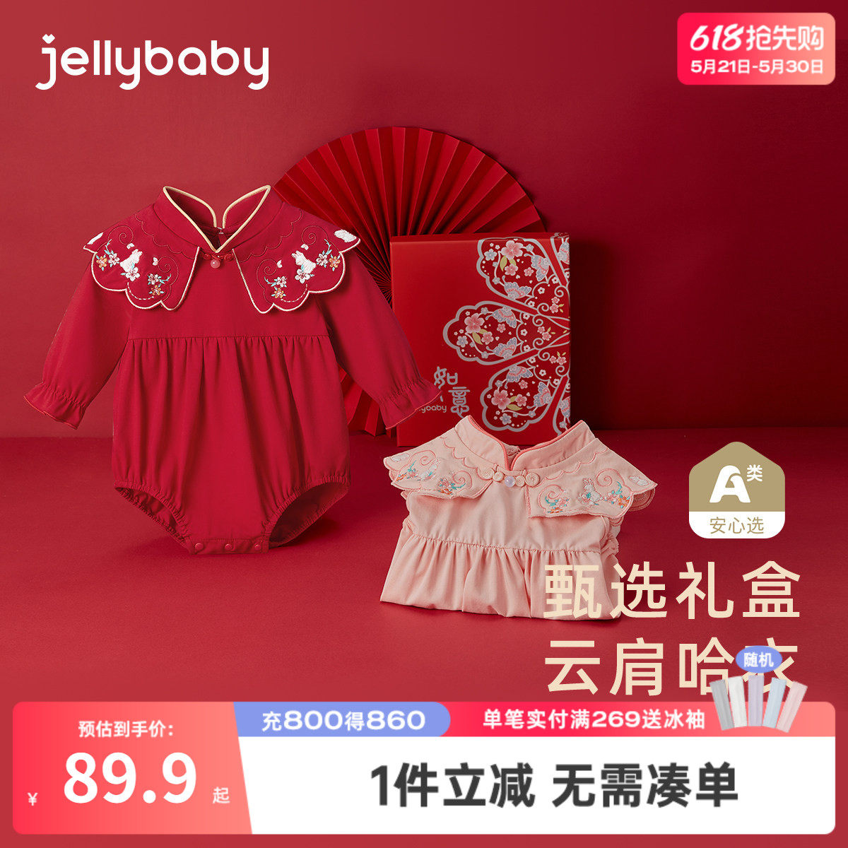 [抗菌礼盒]满月包屁衣新生女婴儿红色连体衣周岁爬服宝宝三角哈衣