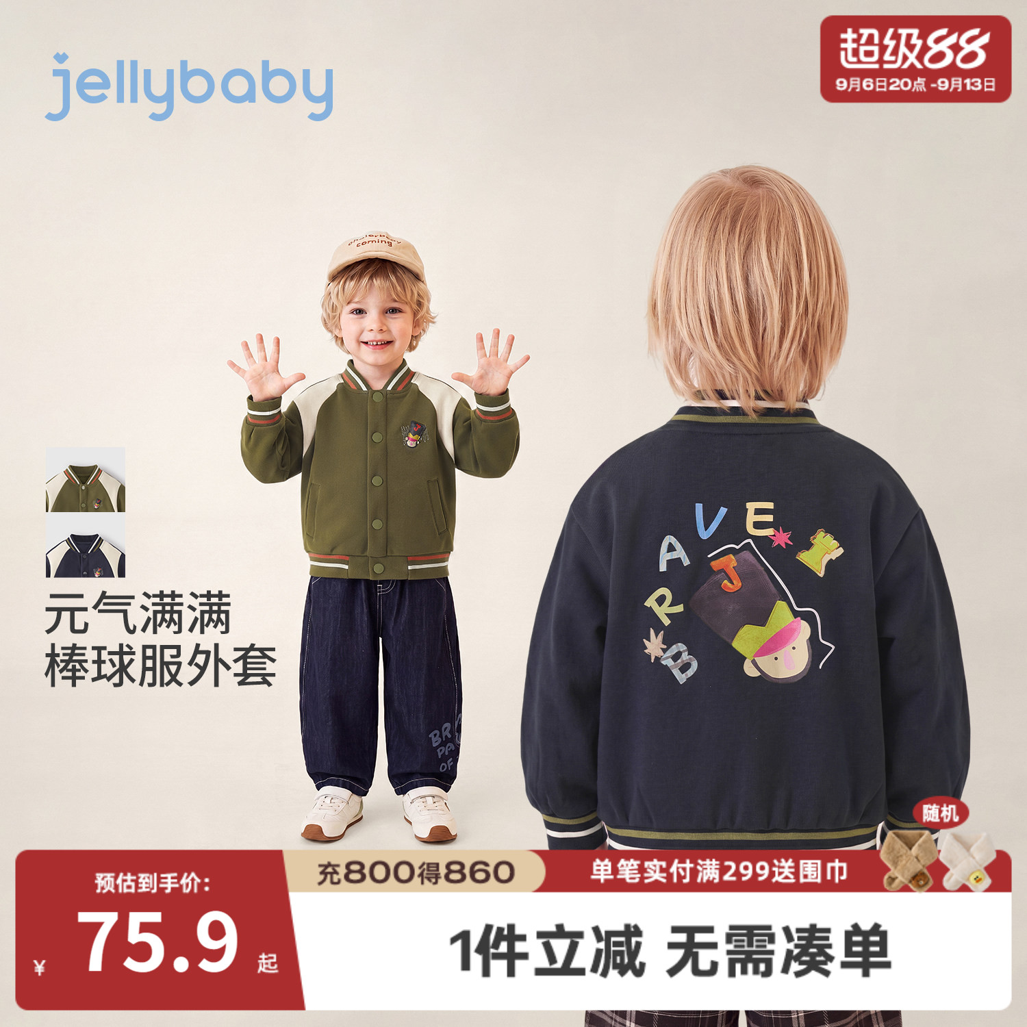 jellybaby男童棒球服2026新款