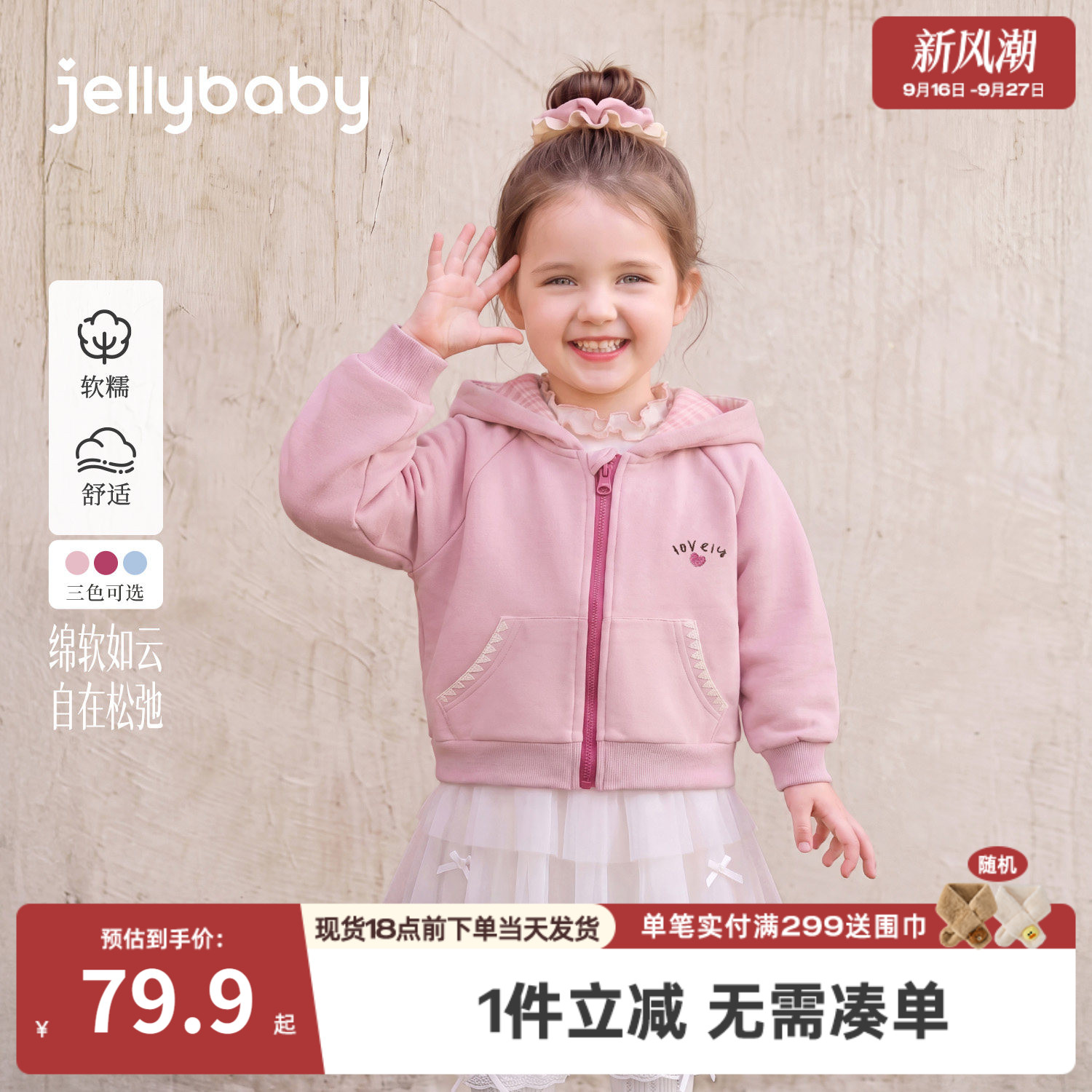 杰里贝比女童秋季开衫外套