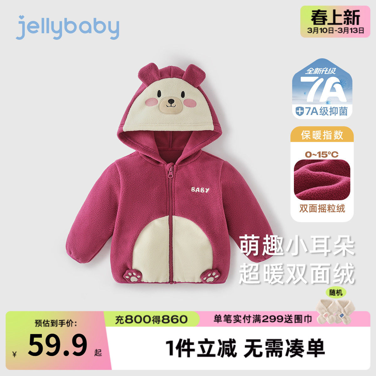 儿童春款外套三岁小男童摇粒绒连帽宝宝春秋女童春装开衫2026新款