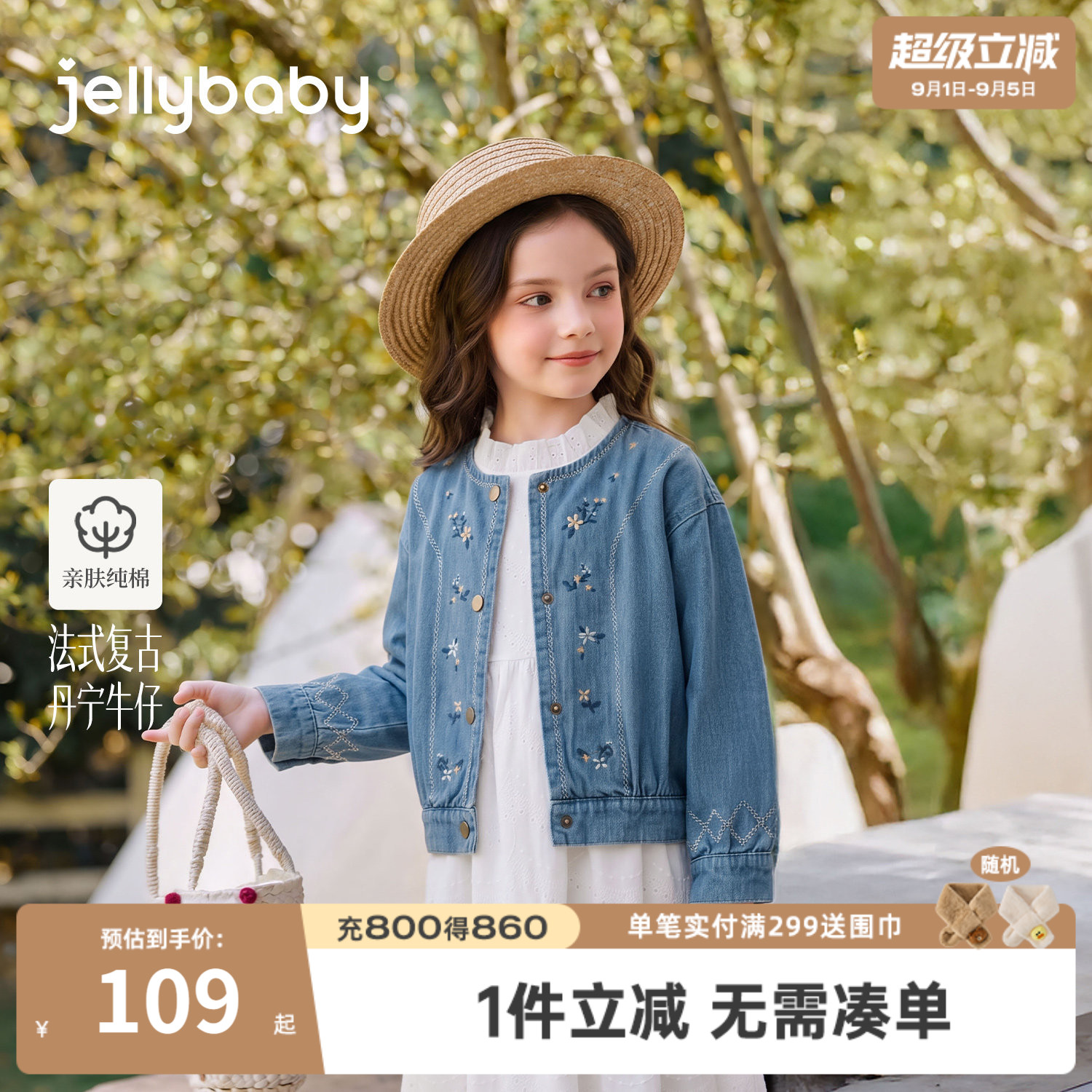 jellybaby女童纯棉刺绣牛仔外套