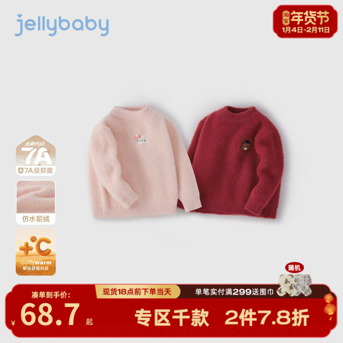 [抗菌远红外]儿童毛衣男孩宝宝秋冬红色上衣男童半高领女童针织衫