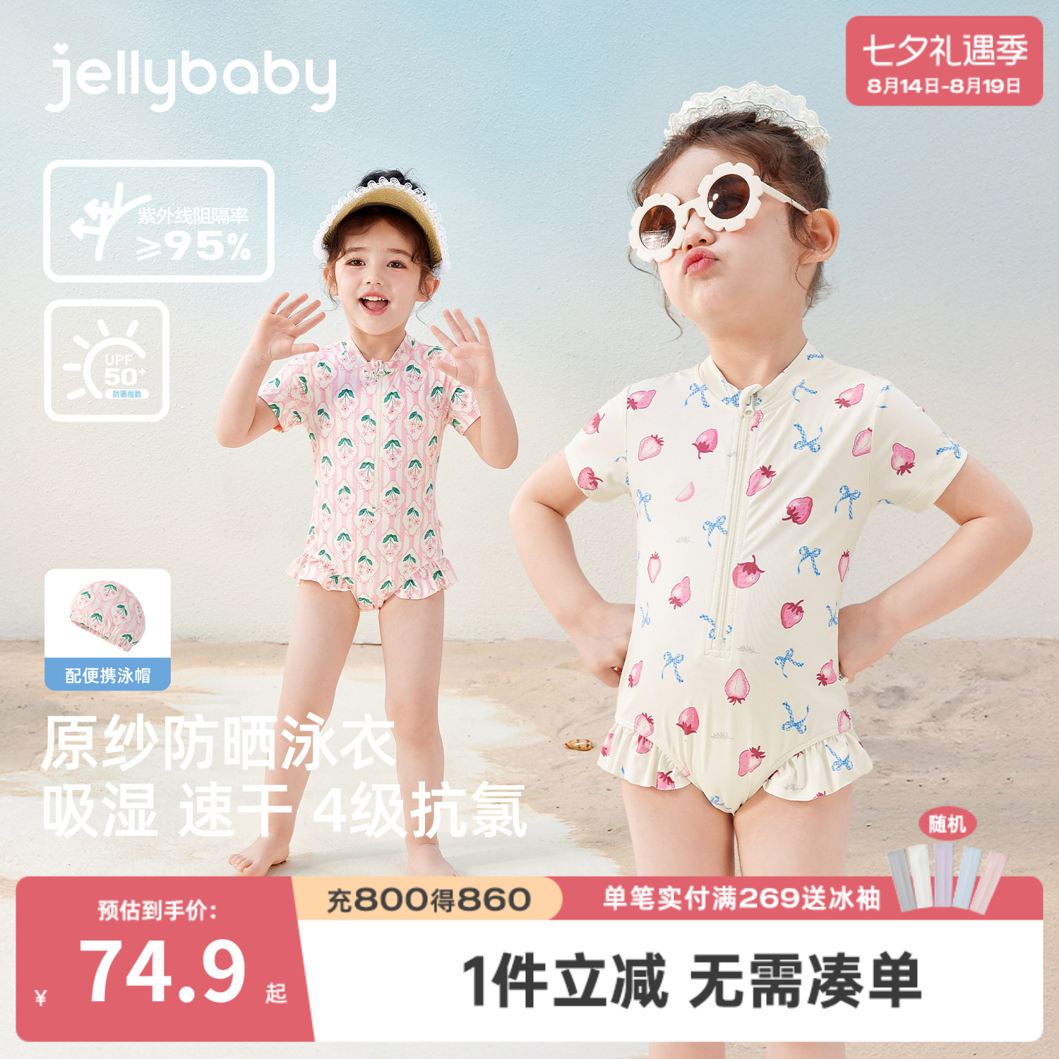 jellybaby女童连体泳衣防晒