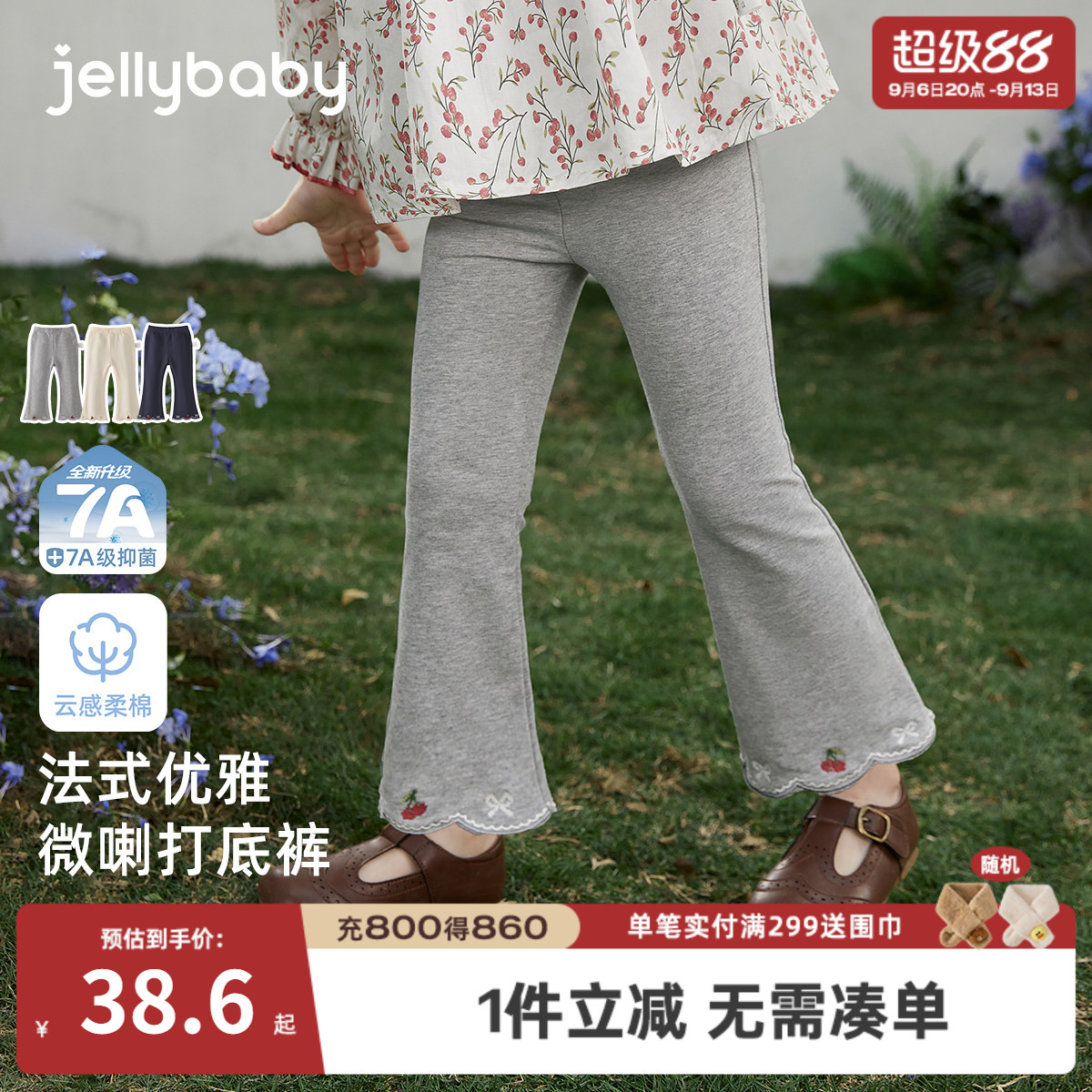 7A抑菌女童微喇法式刺绣长裤