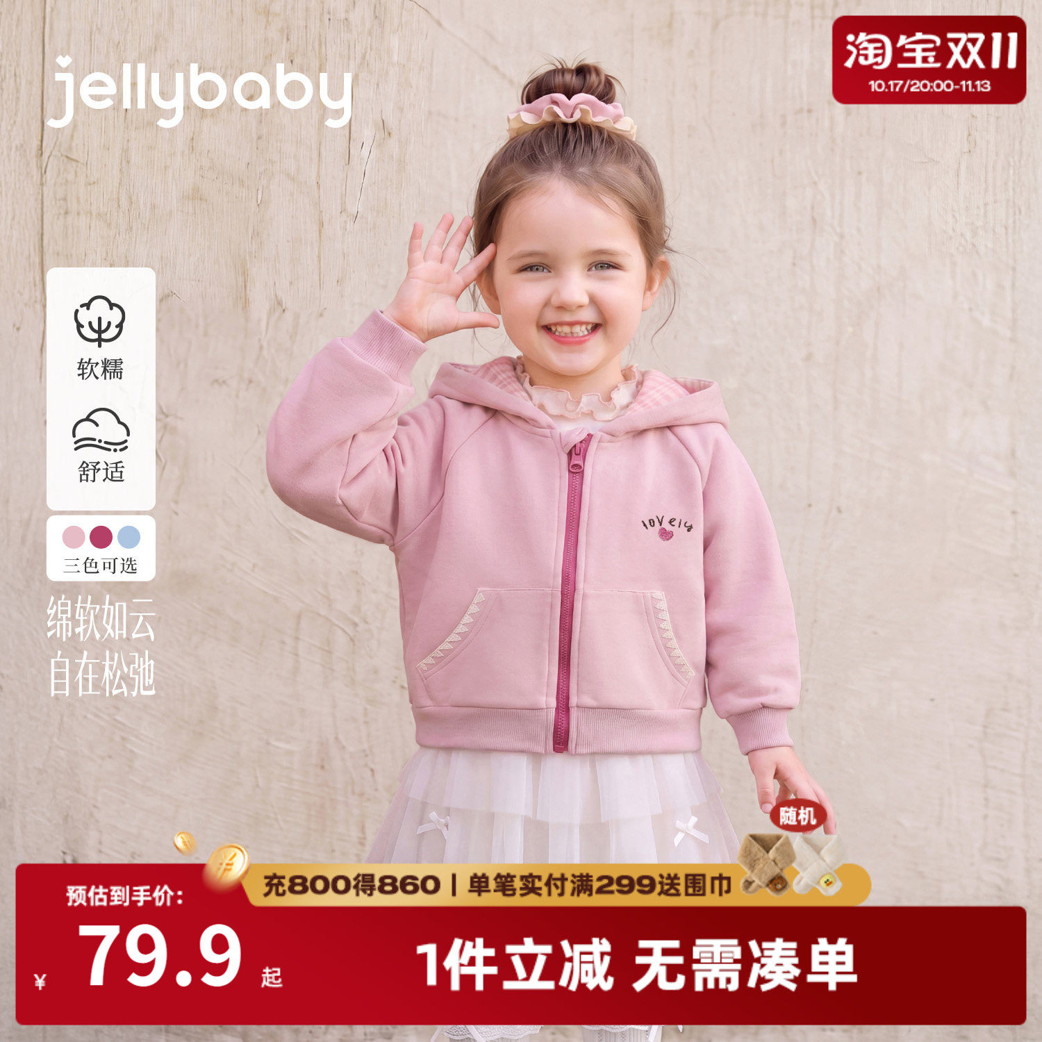 杰里贝比女童秋季开衫外套
