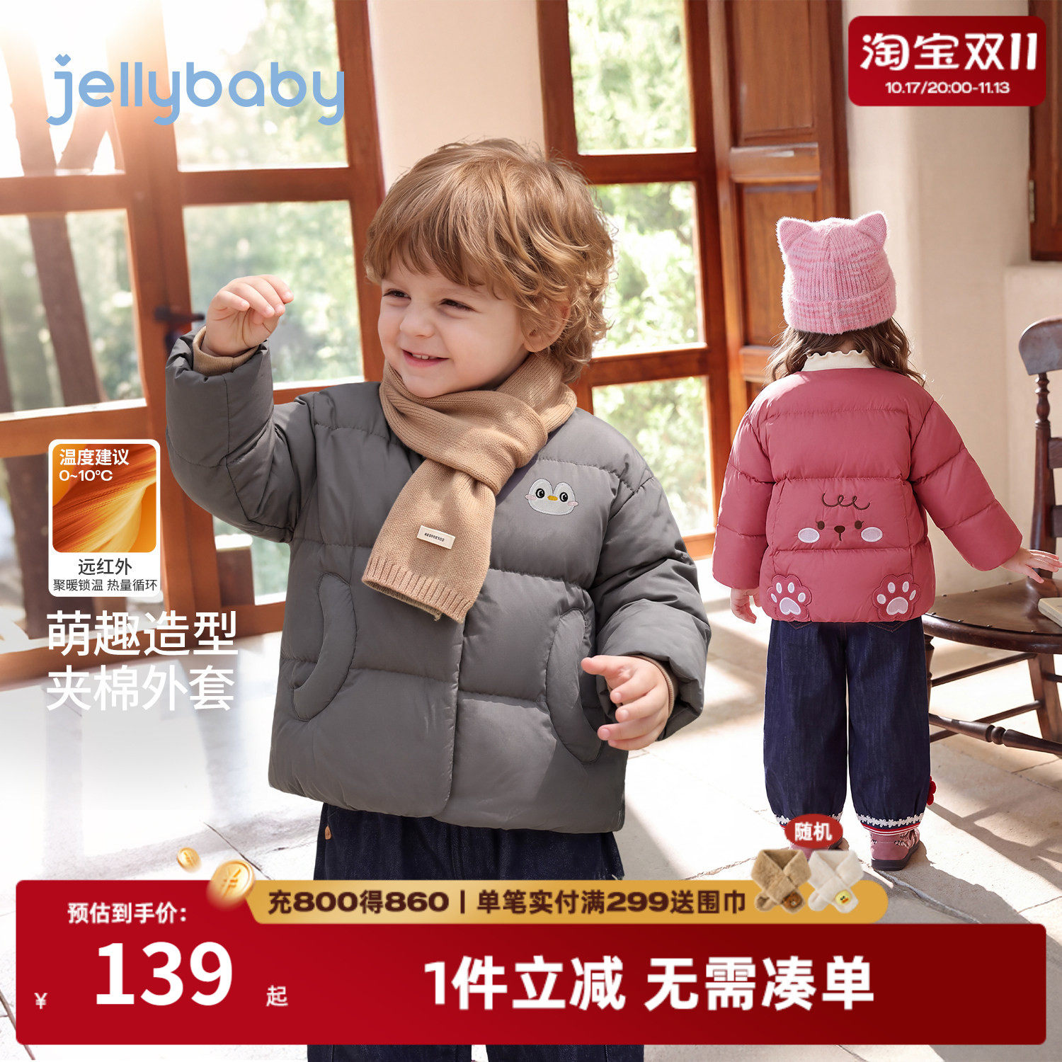杰里贝比冬季厚款保暖儿童棉服
