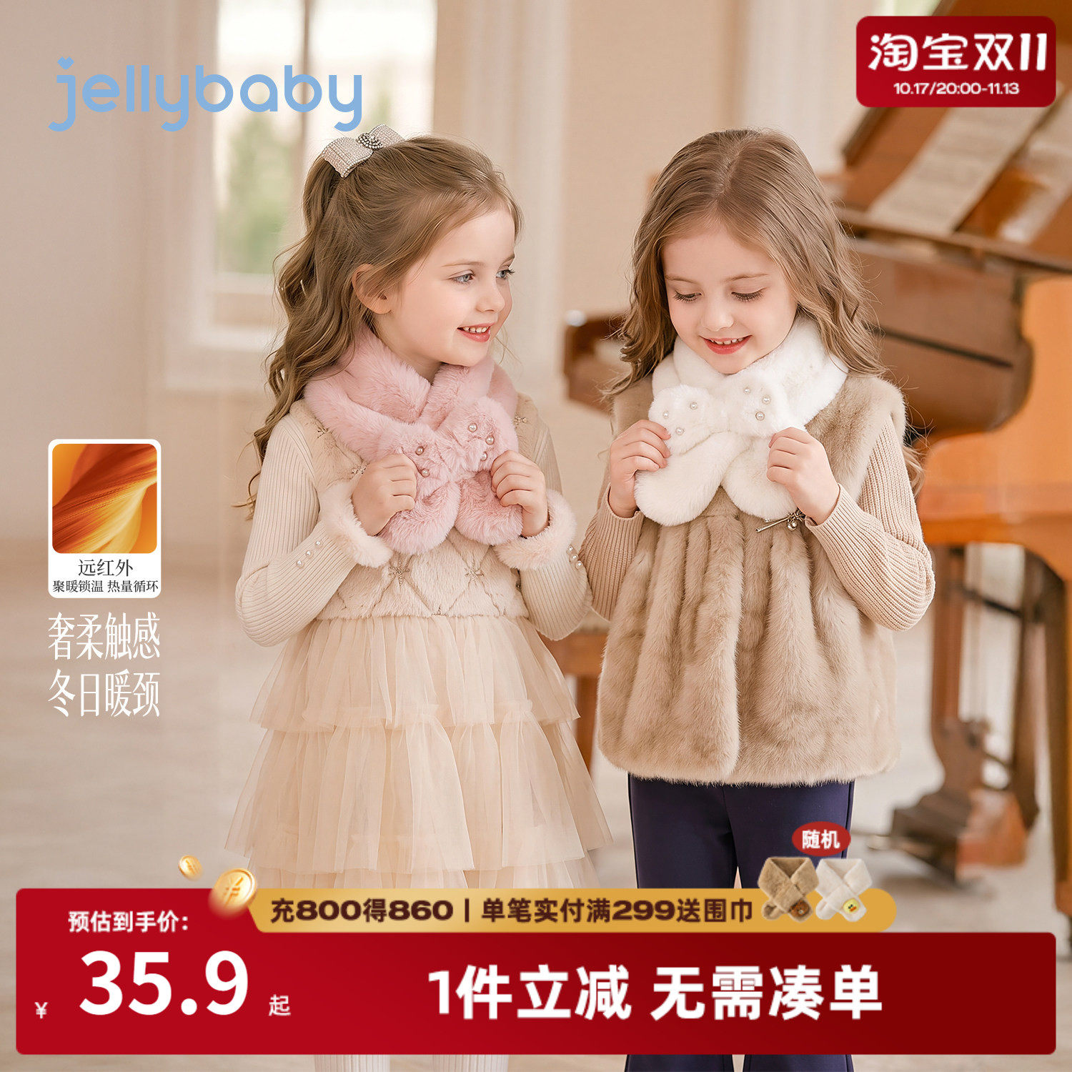 jellybaby女童毛绒围巾2026秋冬新款可爱精致儿童保暖女宝宝围脖
