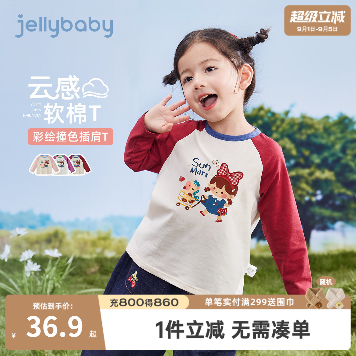 jellybaby儿童可爱撞色打底T恤