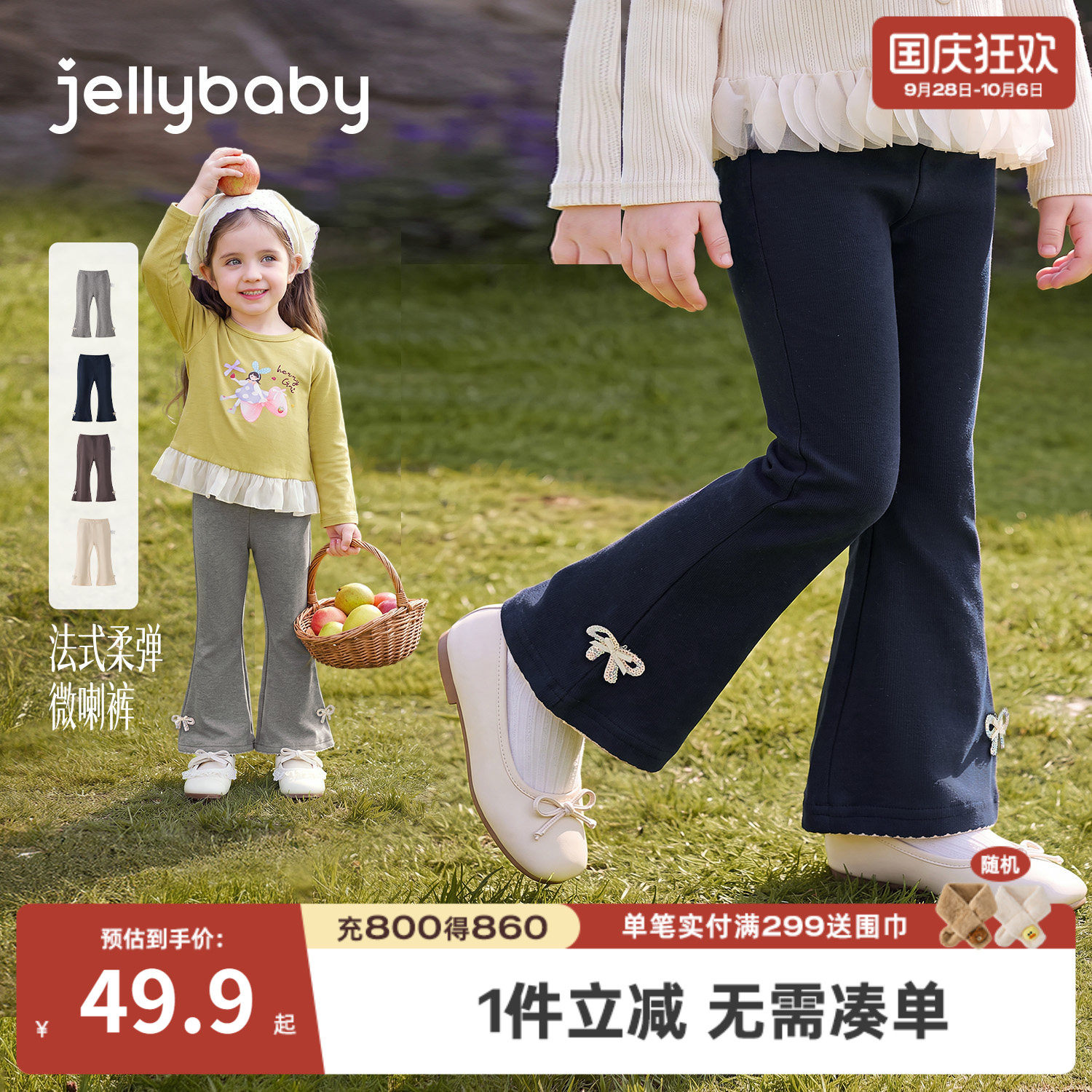 jellybaby女童法式喇叭打底裤