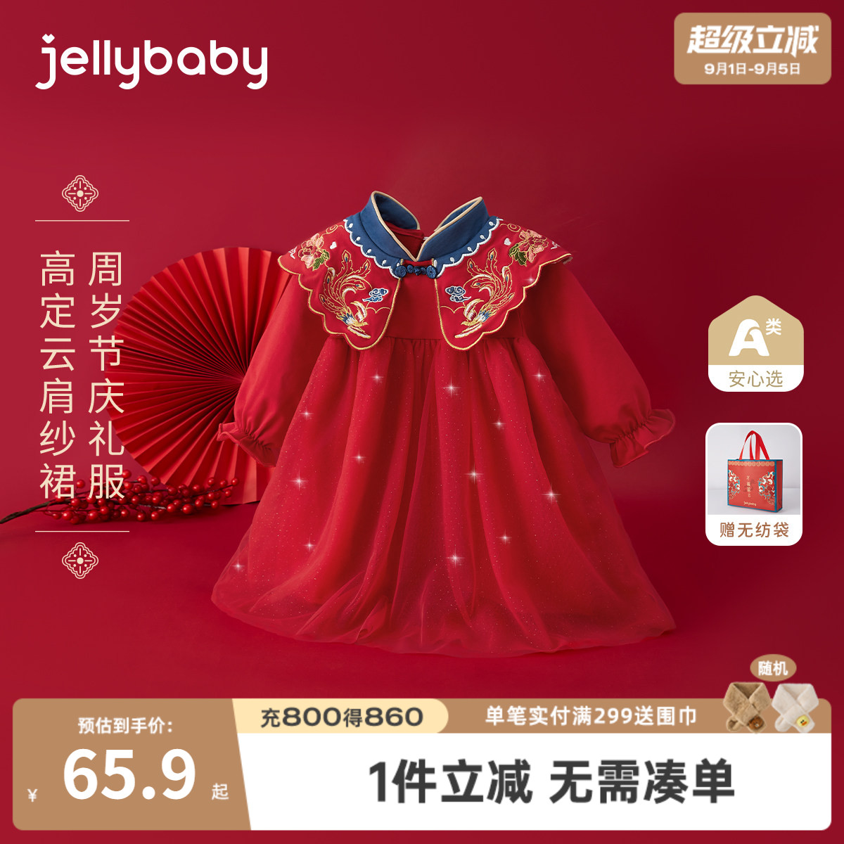 女童新中式连衣裙红色纱裙春秋喜庆婴儿公主裙周岁女宝宝生日礼服