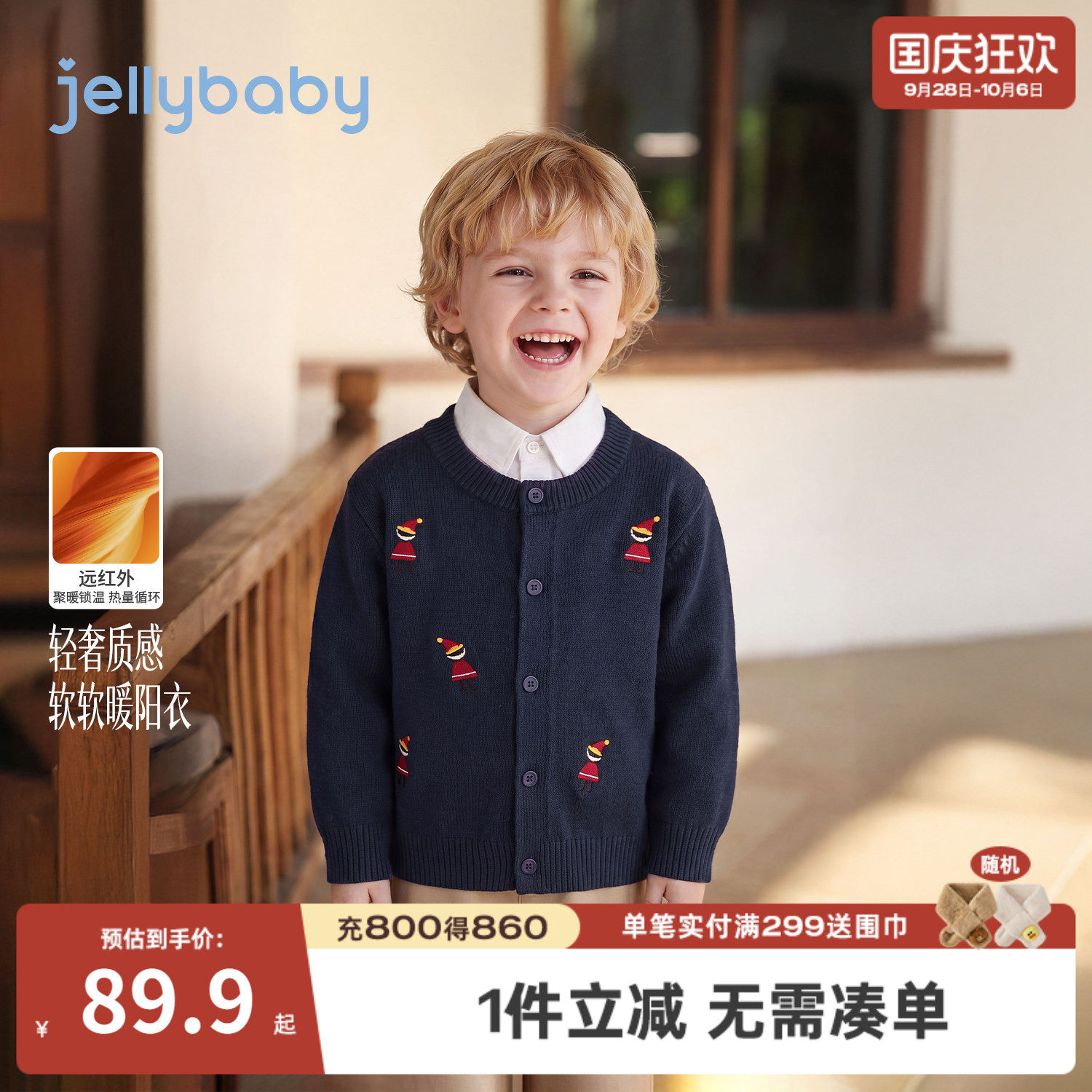 jellybaby男童绣花毛衣开衫
