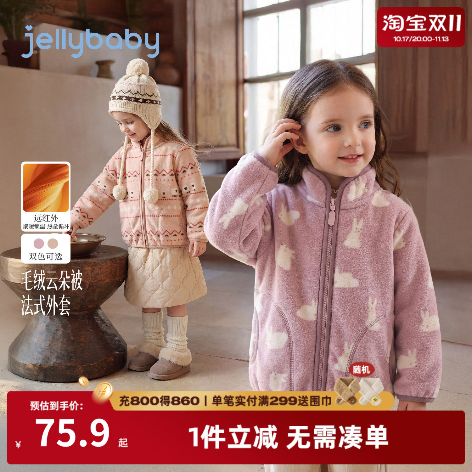 jellybaby女童秋冬毛绒外套