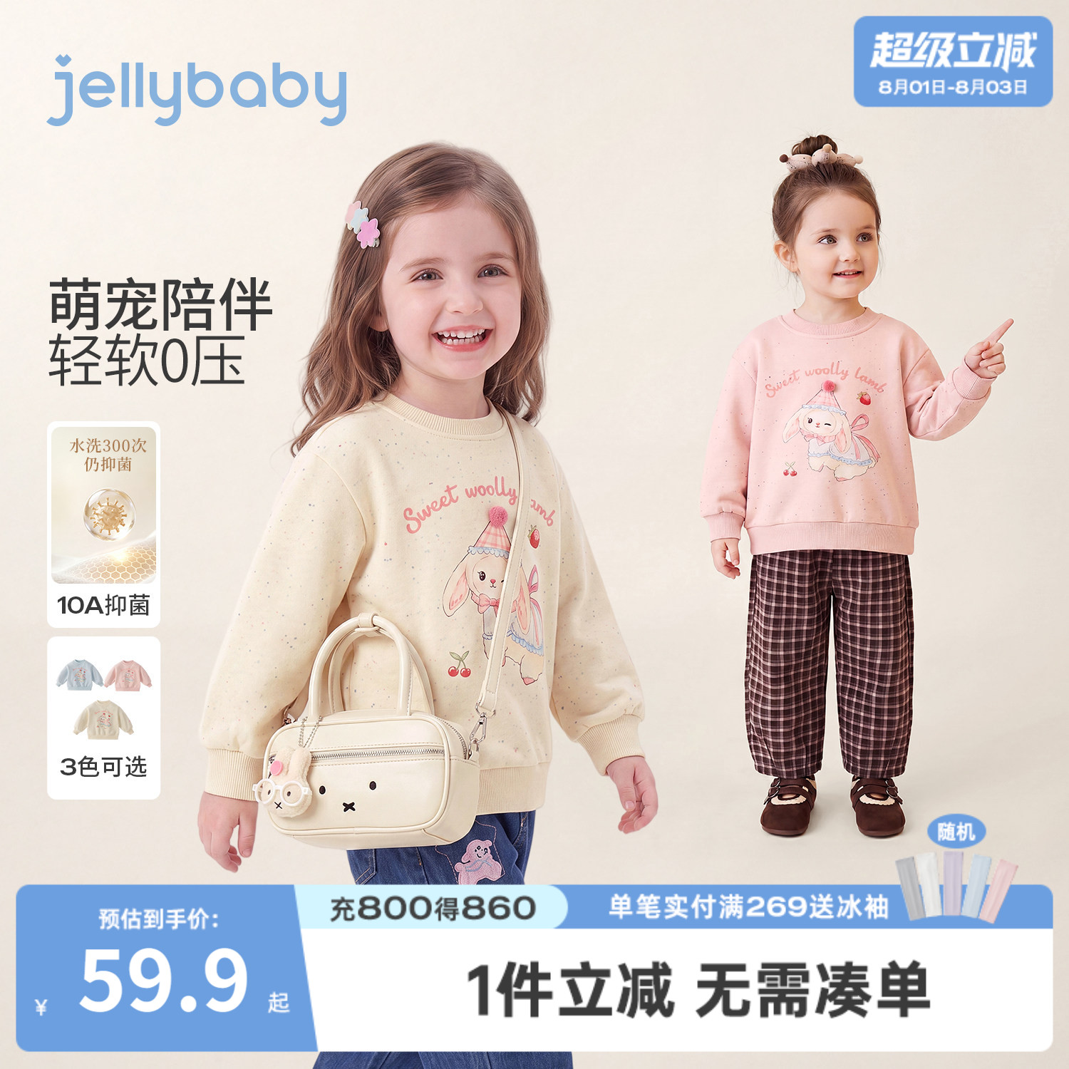 jellybaby女童圆领卡通卫衣