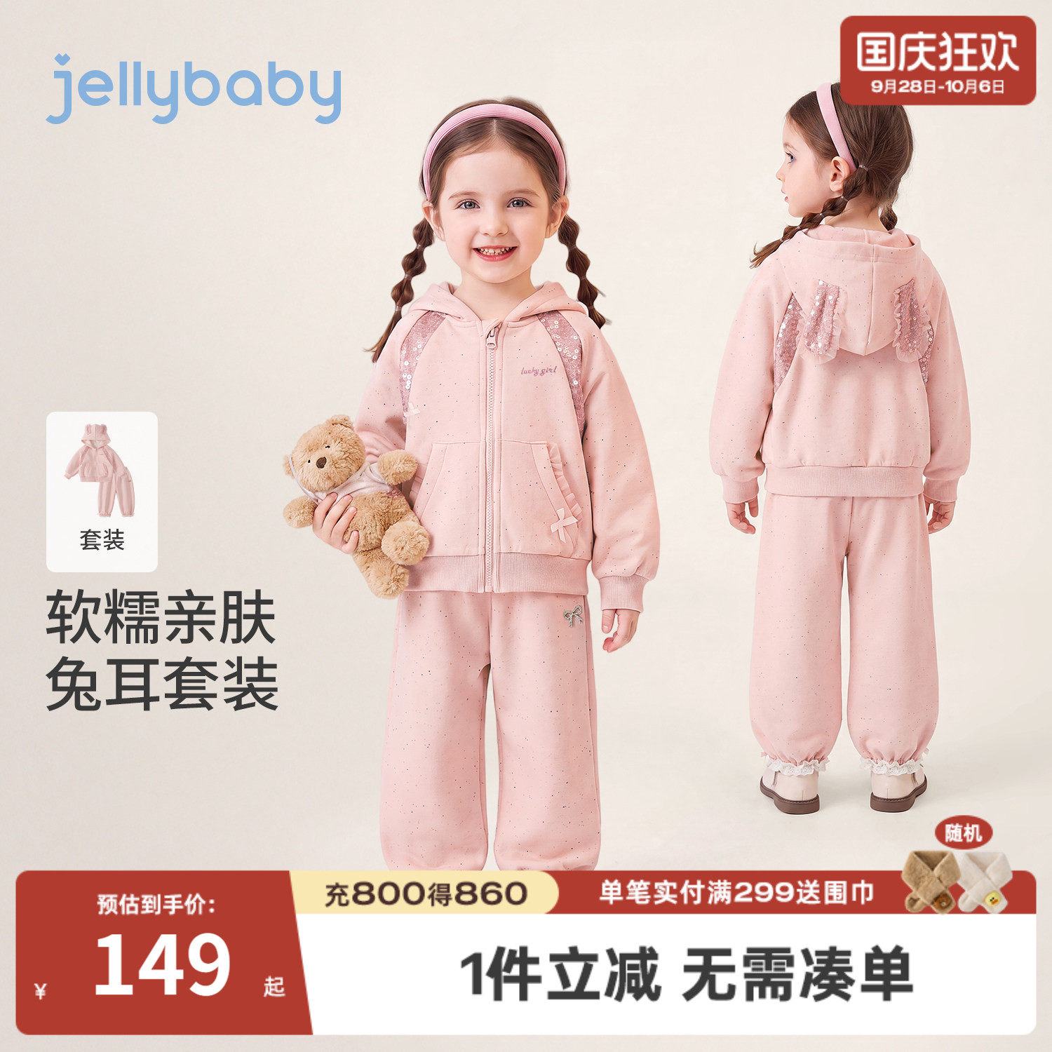 jellybaby女童秋季连帽套装