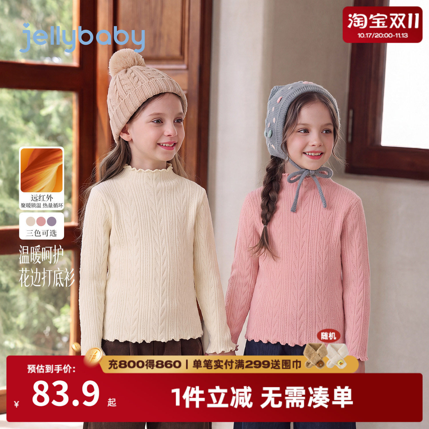 jellybaby女童毛衣2026秋季新款女宝宝长袖加绒儿童半高领打底衫