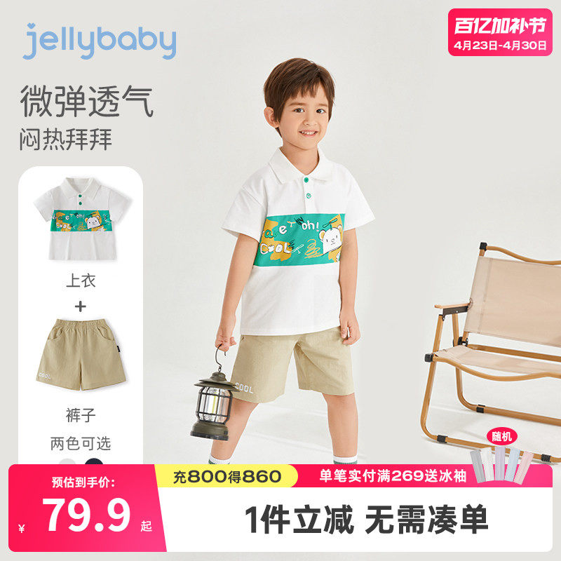 jellybaby中小童短袖夏季休闲衣服宝宝运动两件套新款5岁男童套装