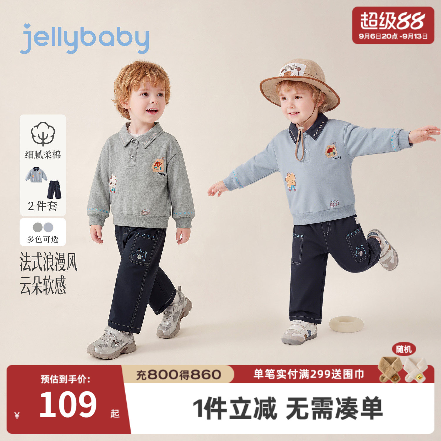 杰里贝比男童polo卫衣裤两件套
