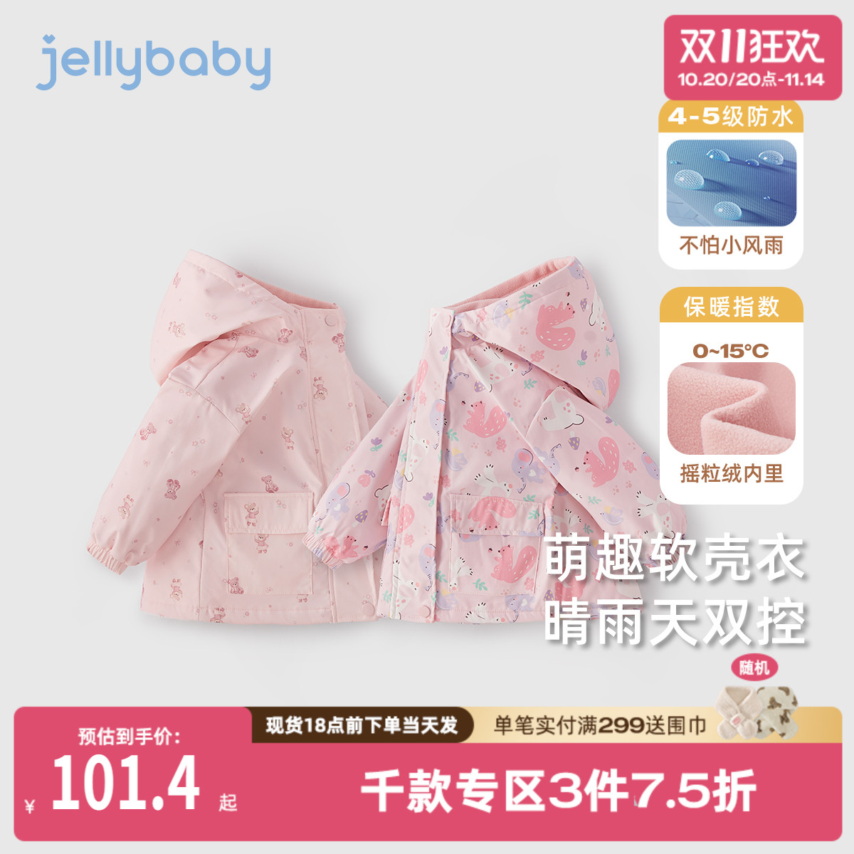 [三防抑菌远红外]儿童冲锋衣男童秋冬加绒连帽男宝宝秋季女童外套