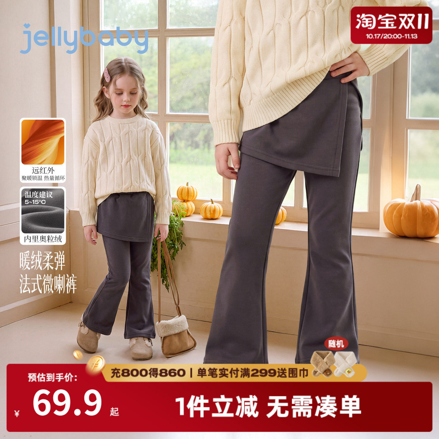 jellybaby女童加绒假两件喇叭裤
