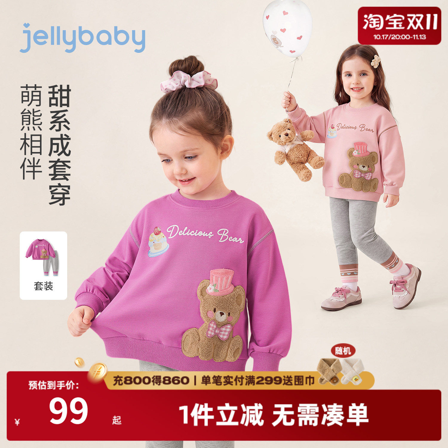 jellybaby女童小熊卫衣打底裤