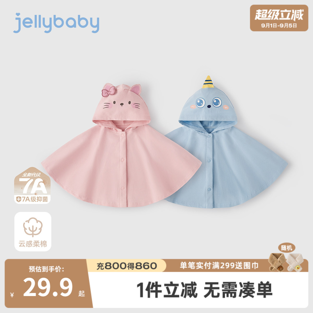 7A抗菌儿童防风薄斗篷春秋外出图片