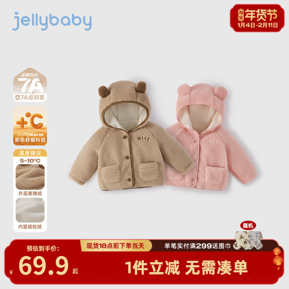 [抗菌远红外]儿童外套宝宝秋冬加绒加厚上衣男童连帽开衫女童衣服,童装/婴儿装/亲子装,普通外套,淘宝优惠券,粉丝福利购,淘宝优惠卷