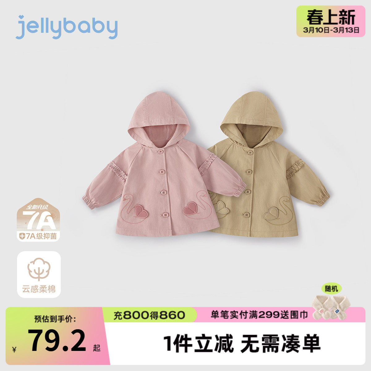 [纯棉抗菌]女童春装2026新款风衣宝宝法式连帽洋气上衣春儿童外套