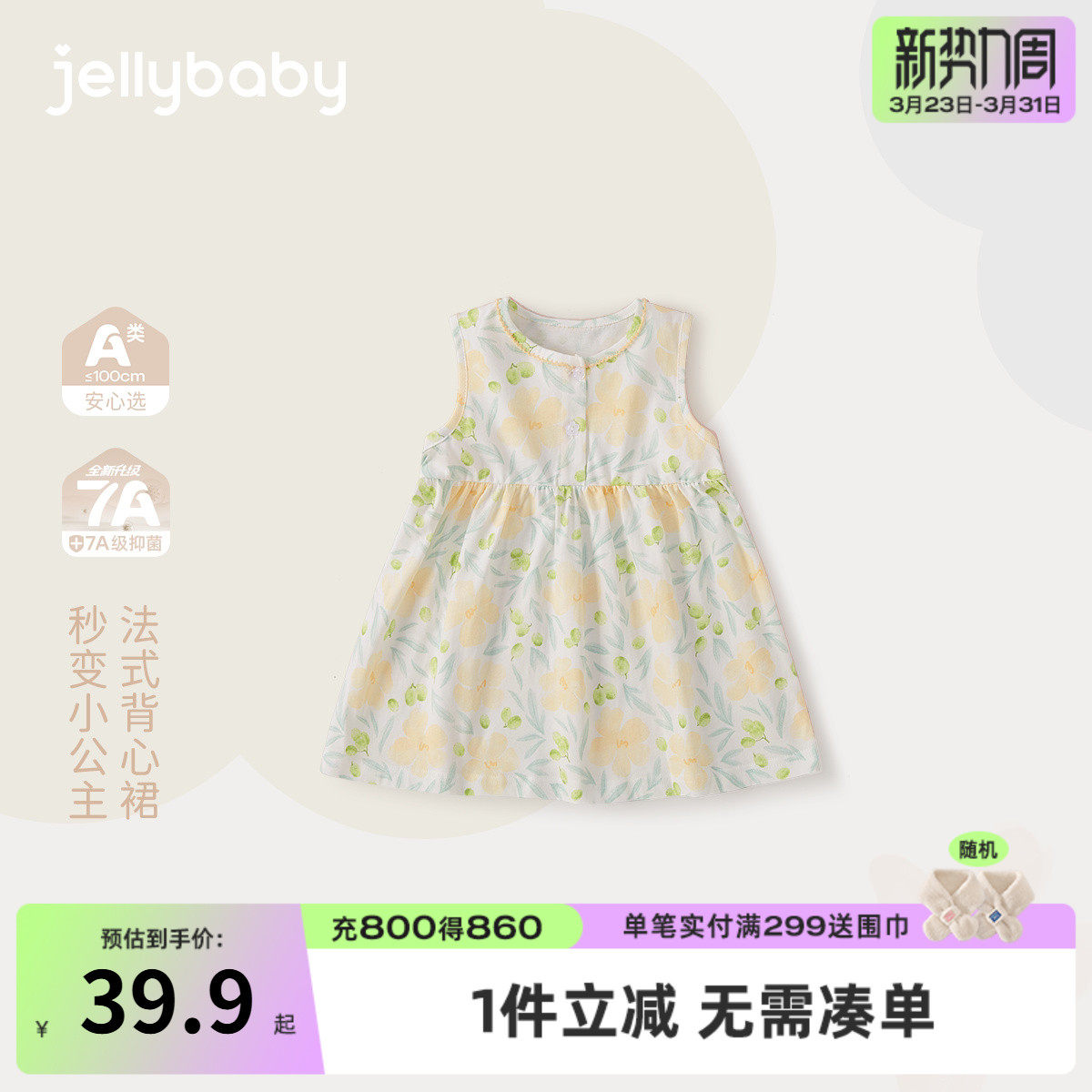 [A类抗菌]女童背心裙小童法式甜美碎花裙婴儿宝宝纯棉2026夏新款