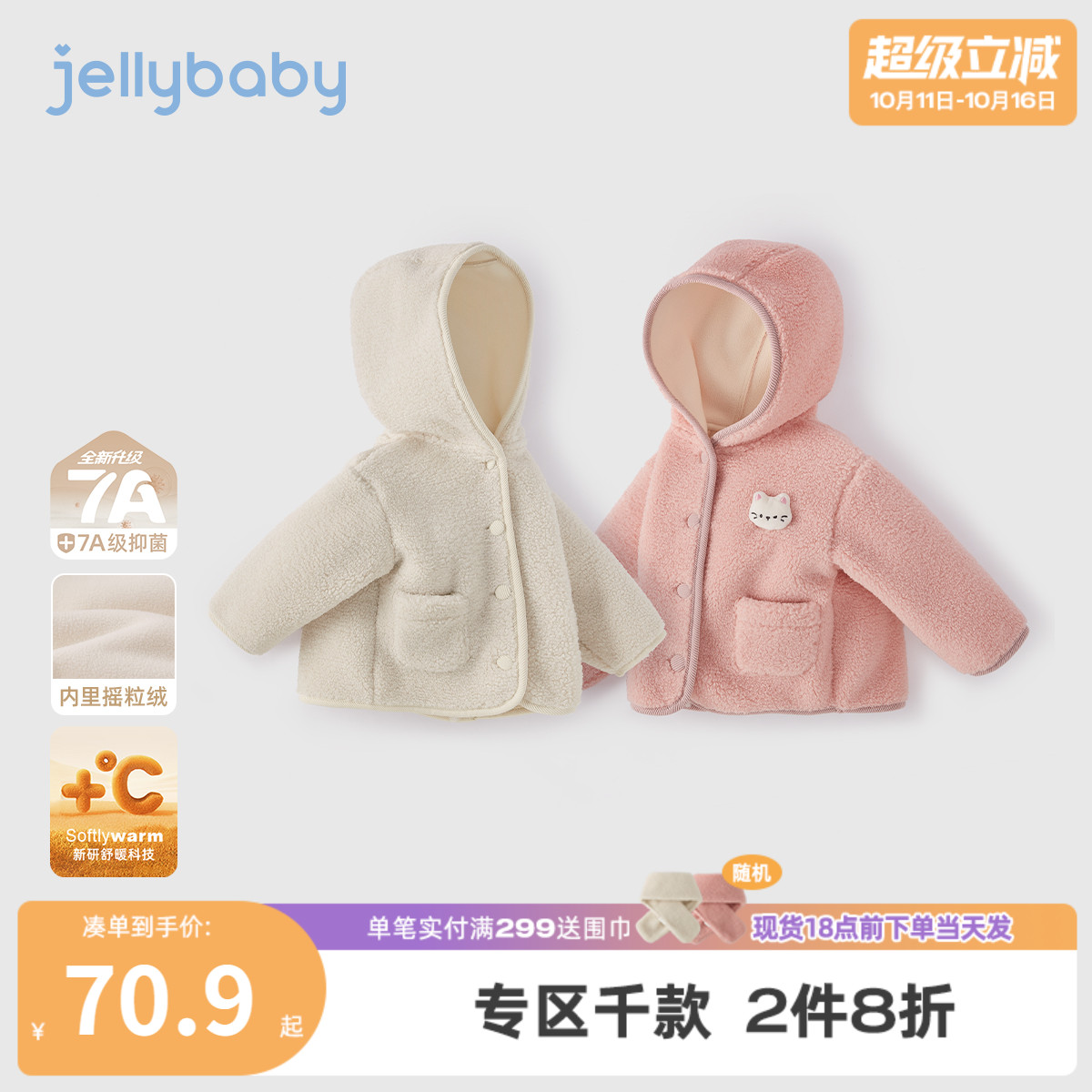[抗菌远红外]儿童外套秋冬宝宝摇粒绒连帽洋气男小童上衣女童衣服