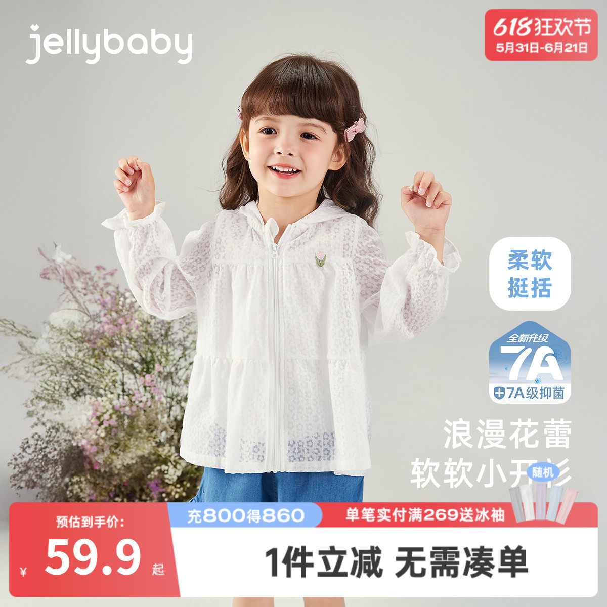[7A抗菌]女童外套小童夏日薄款连帽上衣儿童夏装长袖宝宝夏季衣服
