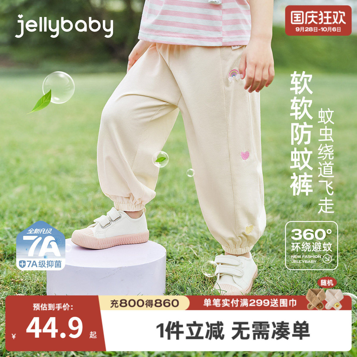 7A抗菌女童夏季薄款防蚊套装